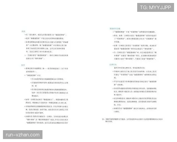 脑震荡换人在足球中的具体规则拆解与执行标准解析 脑震荡换人在足球中的具体规则拆解与执行标准解析