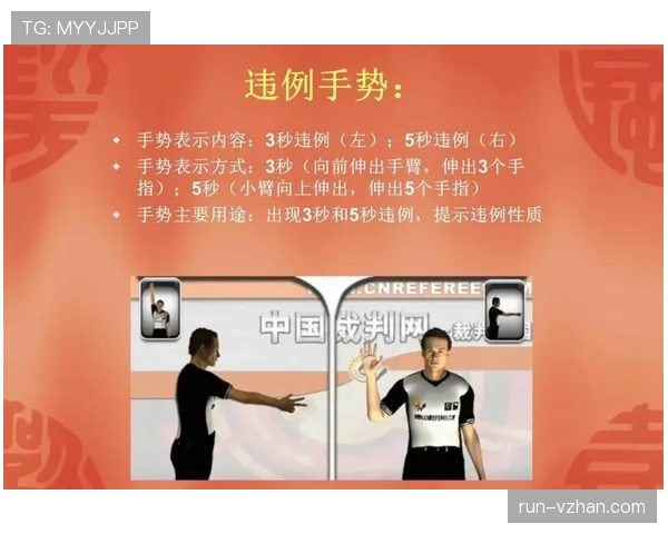 裁判如何依据判罚标准认定犯规动作的严重程度 裁判如何依据判罚标准认定犯规动作的严重程度