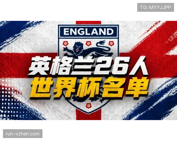 英格兰世界杯阵容总身价分析